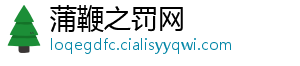 蒲鞭之罚网